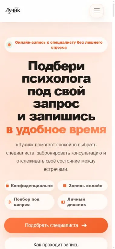 Главная страница Лучика на телефоне