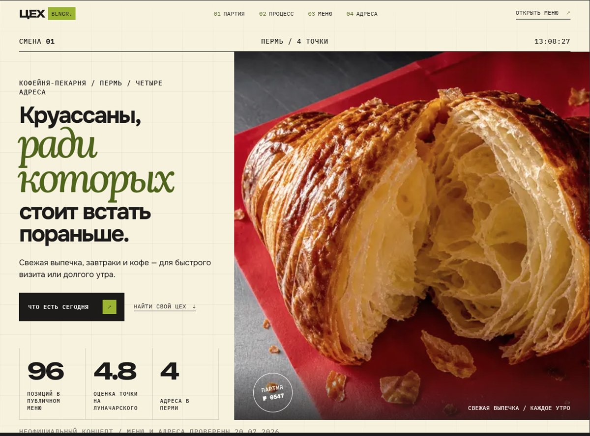 Главная страница Цех Boulangerie