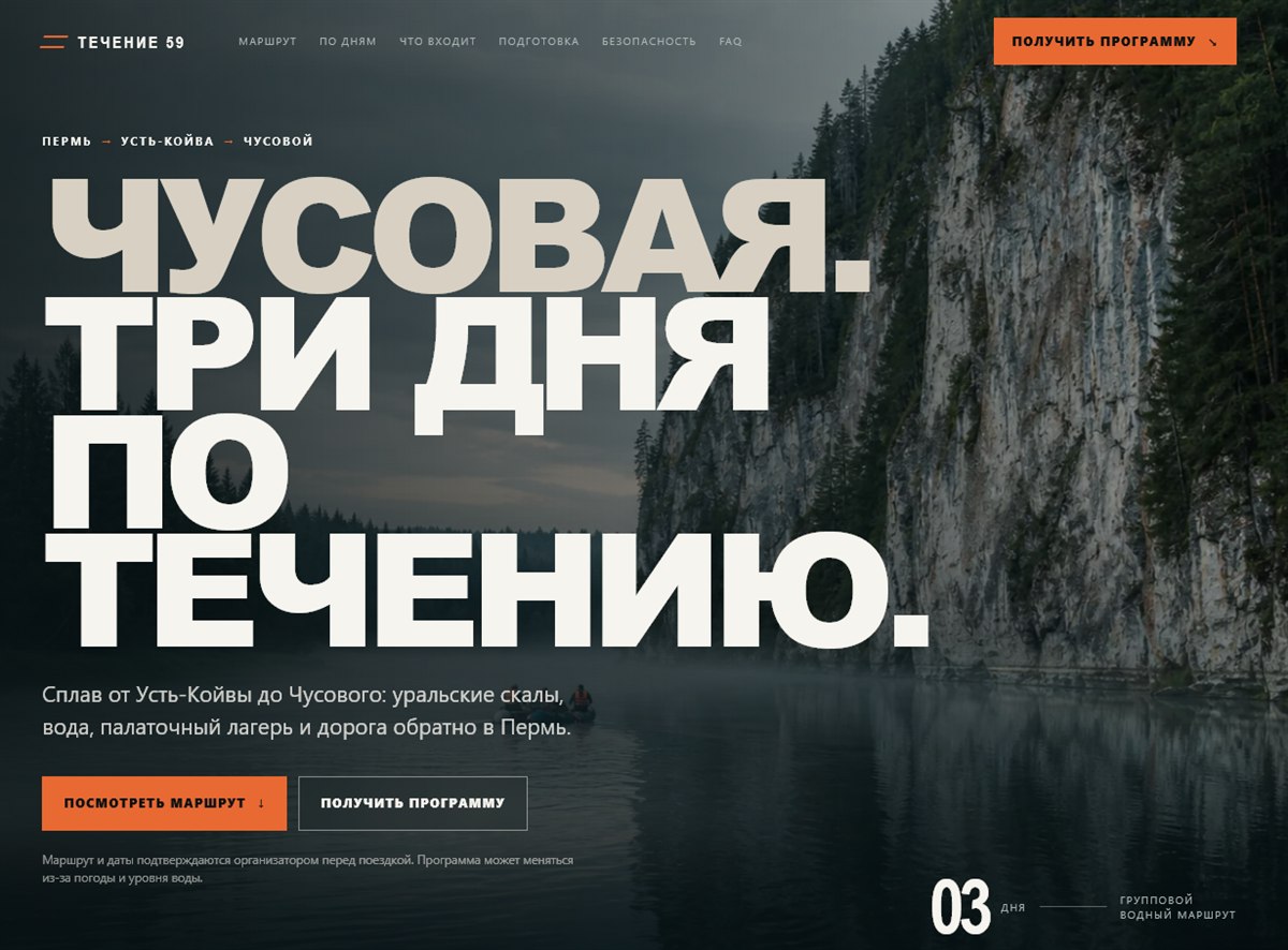 Главная страница Течение 59